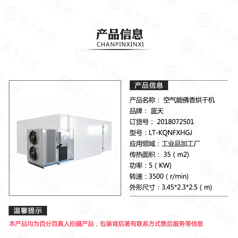 佛香烘干機產(chǎn)品信息