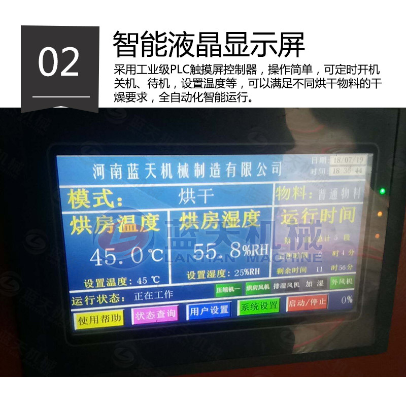 橡木塞烘干機(jī)智能液晶顯示屏